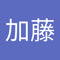 加藤小太郎