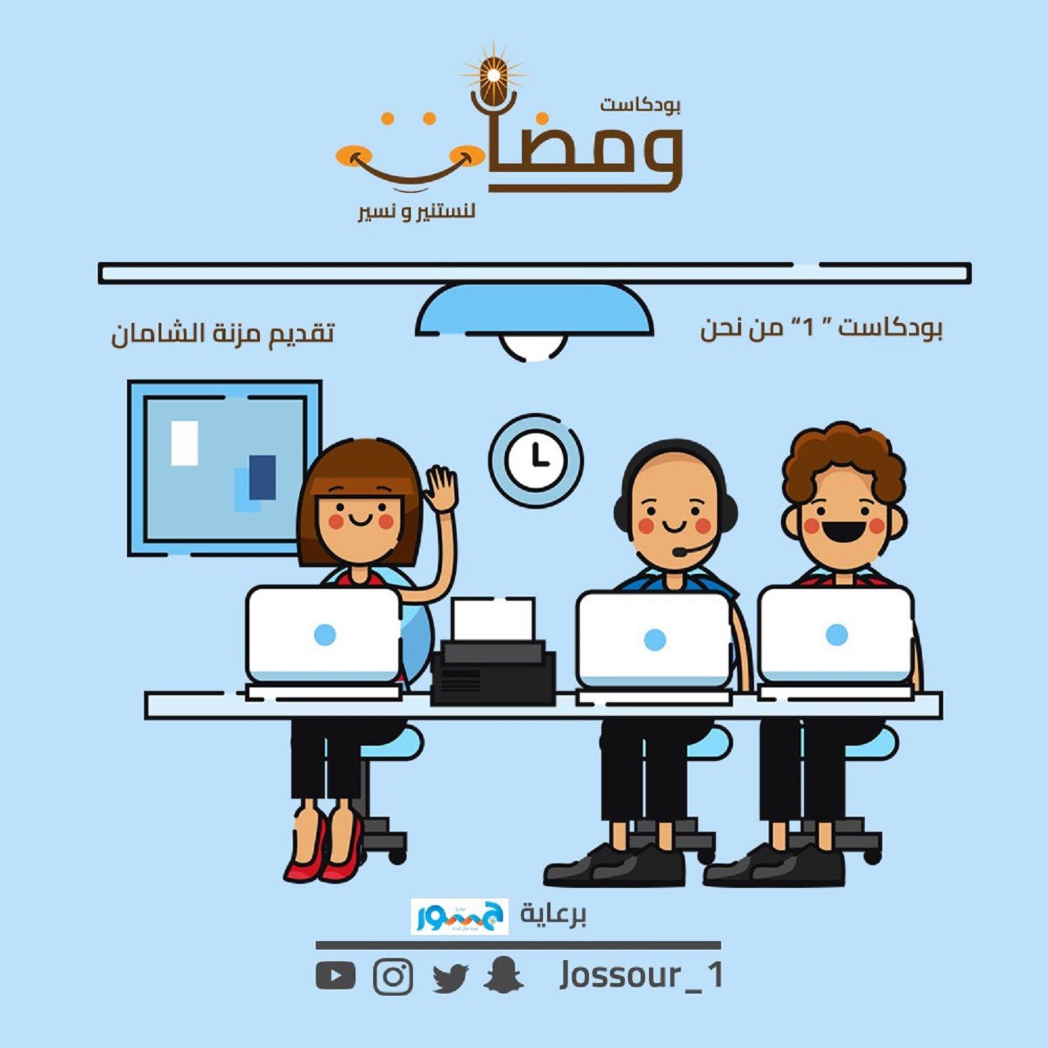 بودكاست ومضات