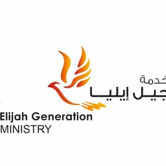 Elijah Generation 17