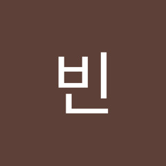 효빈