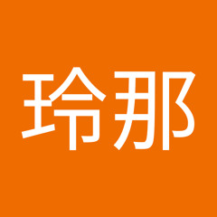 楪玲那