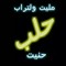 اجمل مقاطع من الجميل