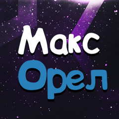 Макс Братанич