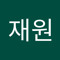 최재원