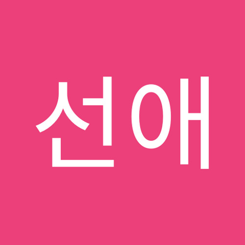 김선애’s avatar