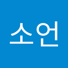 정소언