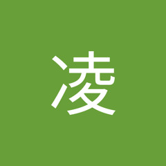井上凌