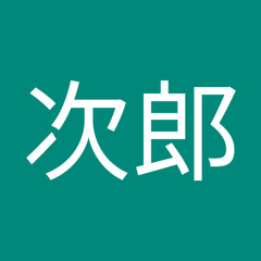 鈴木次郎