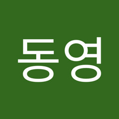 박동영