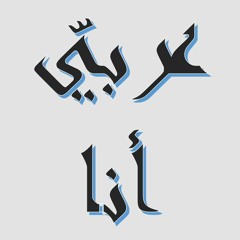 Othman Alzbaidi
