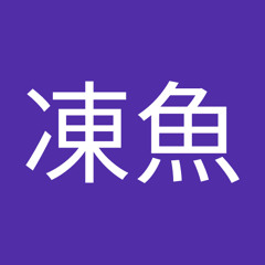 果凍魚