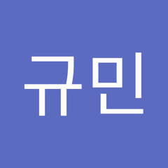 이규민