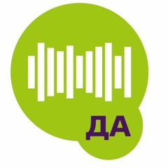 Да, България!