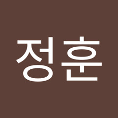 송정훈