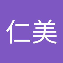 コスタ仁美