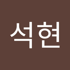 최석현