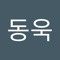 신동욱