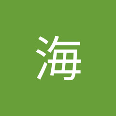 海