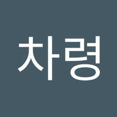 오차령