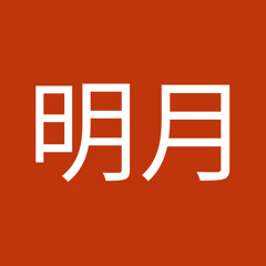薛明月