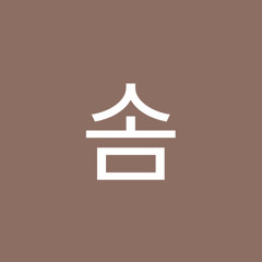 솜솜