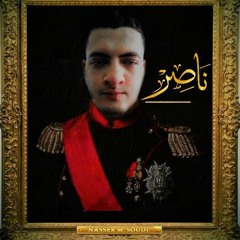 ناصر بن منذر