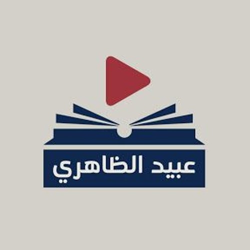 عبيد الظاهري’s avatar