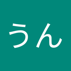 砂うん