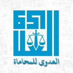 Eladwy law firm للمحاماة