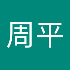 宇佐見周平