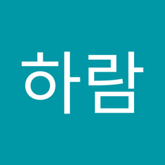 장하람