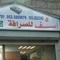 عزيز ابراهيم