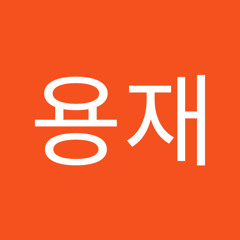 신용재
