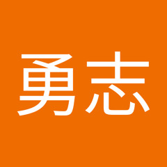 岸本勇志