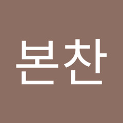 구본찬