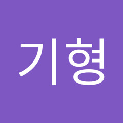 김기형