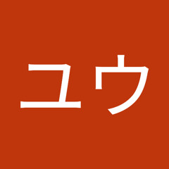 ウチユウ