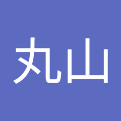 礼子丸山