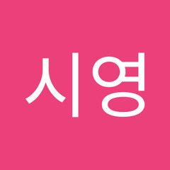 맹시영