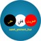 صوت يمني حر - sawt yemeni hur