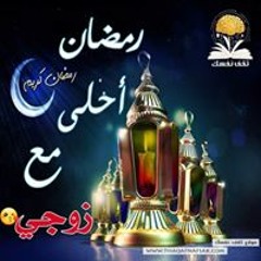 غفرانك يارب