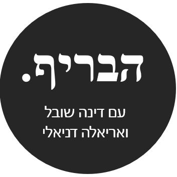 Habrief – Podcast About Marketing in Hebrew Habrief is the first podcast in Hebrew about marketing.
It is hosted by Habrief – Podcast About Marketing in Hebrew