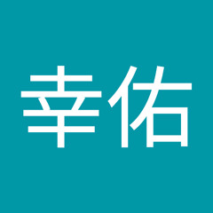 高橋幸佑