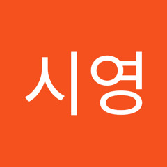 천시영