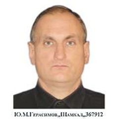 Юрий Михайлович Герасимов