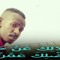 صلاح الدين خالد نابليون