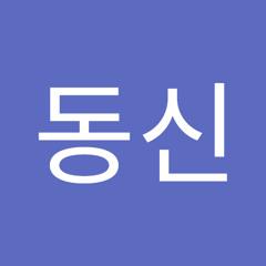 김동신