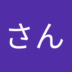 なよたけさん