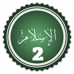 The islam 2