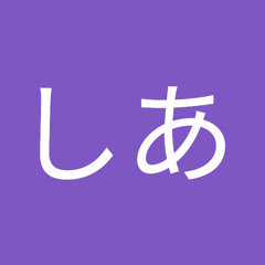 くろのしあ